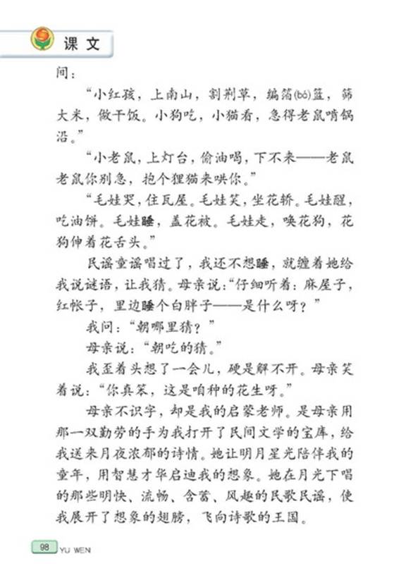 苏教版二年级语文上册表格式教案_人教版二年级语文上册教案表格式_人教版小学二年级语文上册表格式教案