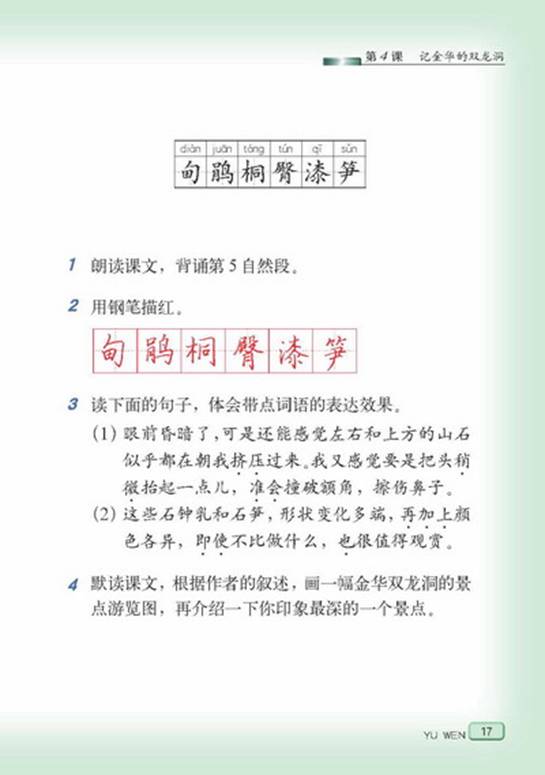 4,记金华的双龙洞