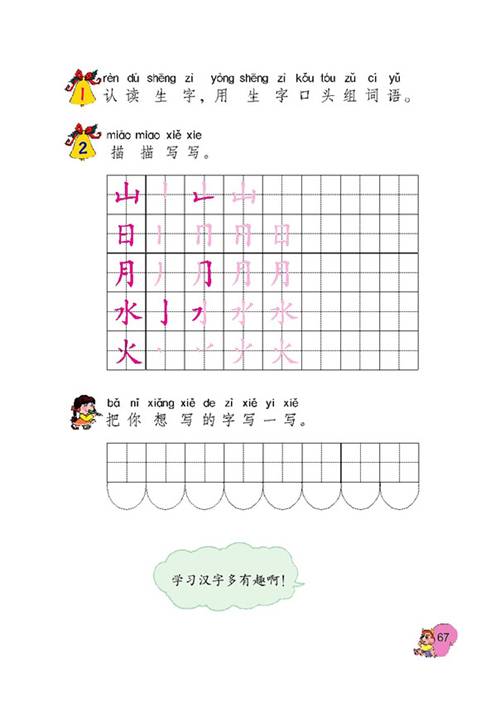 形象的汉字