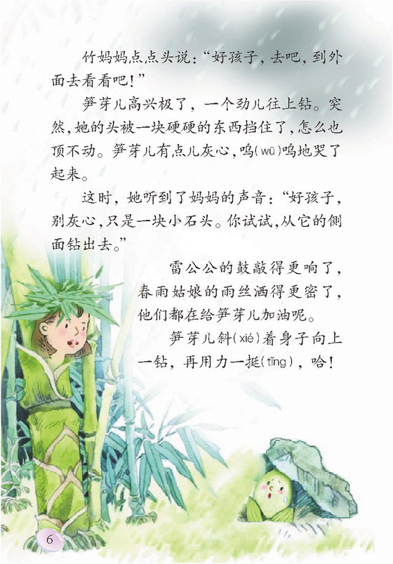 这节课是体育课,我们怀着小笋芽儿》电子教材_笋芽儿_二下_语文s版