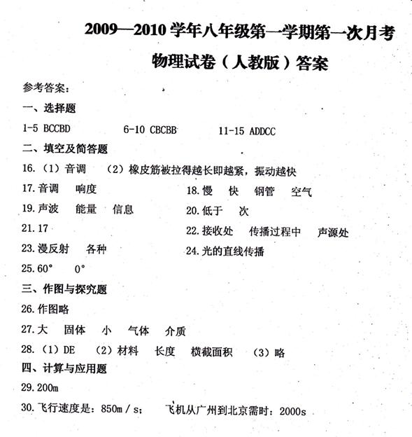 河北省沧州市颐和中学2009-2010学年上学期八